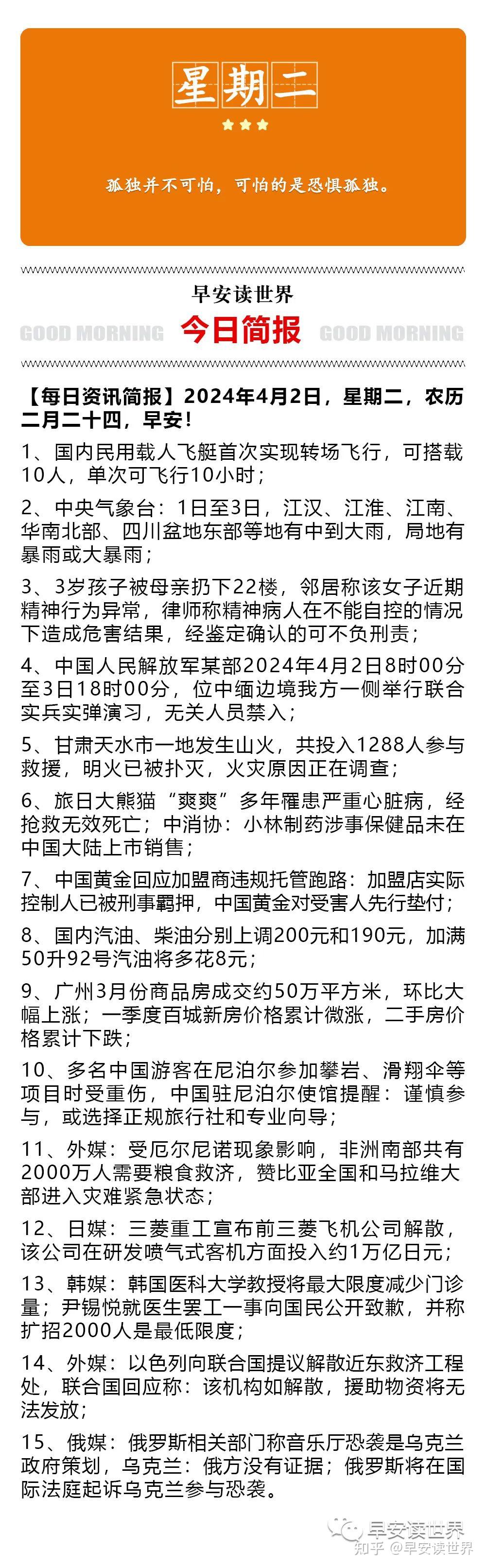 2024的最新新闻,数据解释落实_整合版121,127.13