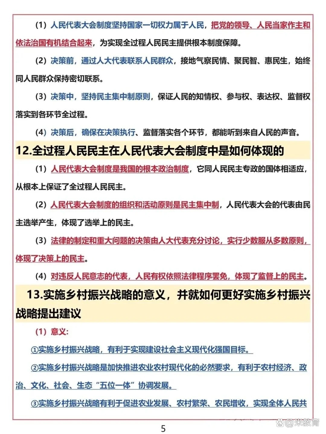 2024年重要时政热点汇总,豪华精英版79.26.45-江GO121,127.13