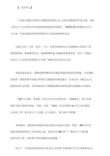 2.5天休假模式来了,2.5天休假模式利弊