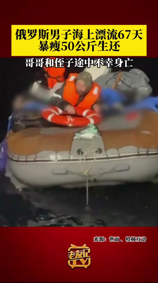 新澳门开奖记录和男子海上漂流7小时与男子海上漂流7小时视频