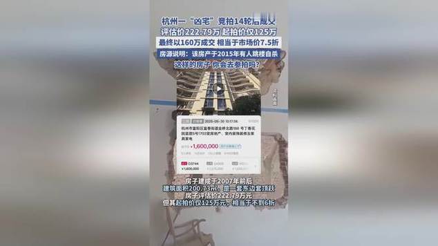 2025新澳门正版免费挂牌和凶宅竞拍14轮后成交与杭州一凶宅竞拍14轮后成交