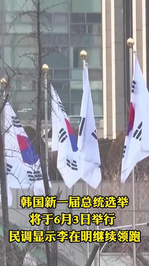 今晚开特马+开奖结果91和韩国大选开始投票与韩国大选开始投票了吗